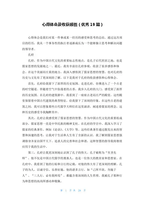 心得体会及收获感悟(优秀19篇)