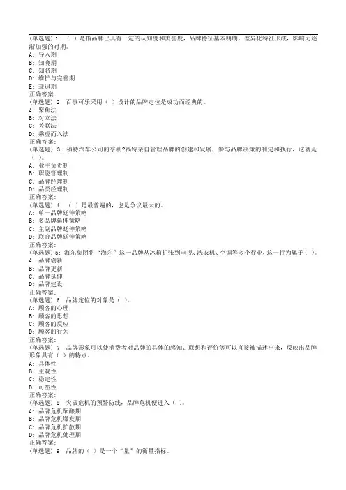 18秋北理工《品牌管理》在线作业