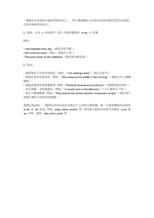 一般现在时的结构和用法讲解