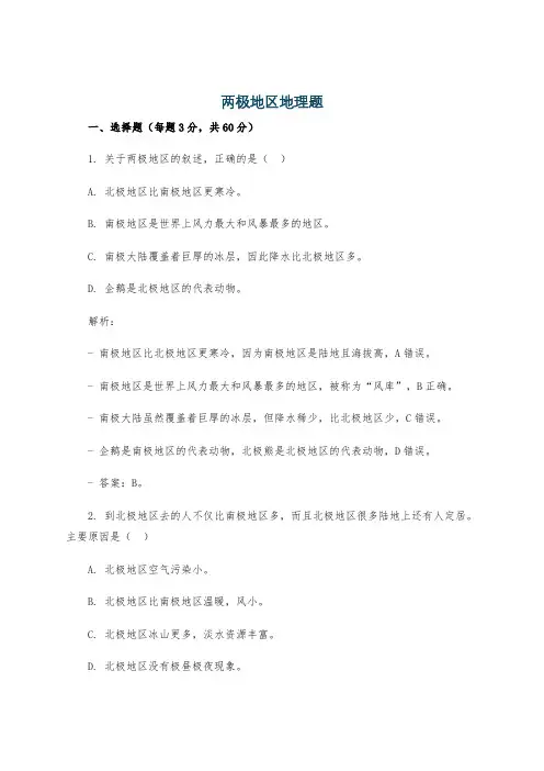 两极地区地理题