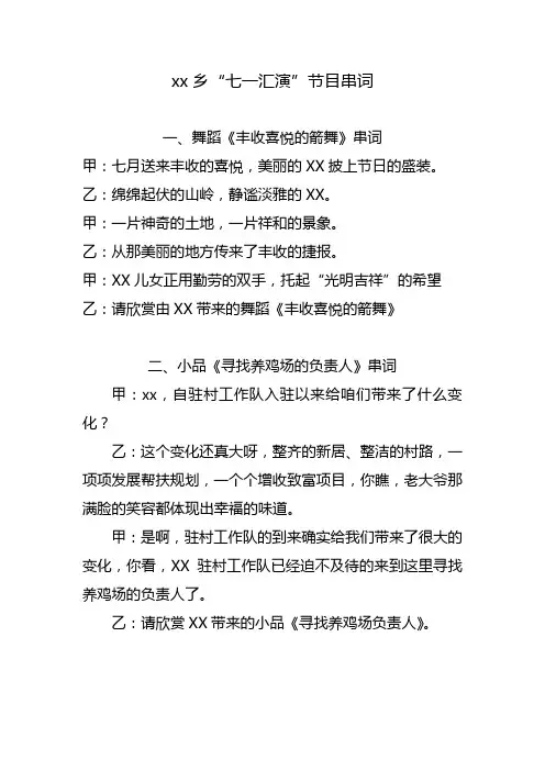藏族舞蹈庆丰收节目串词 文档