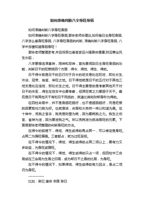 如何准确判断八字身旺身弱