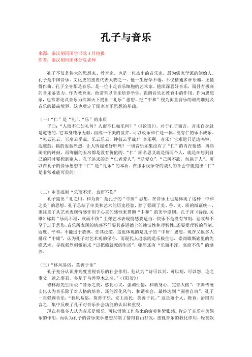 孔子与音乐