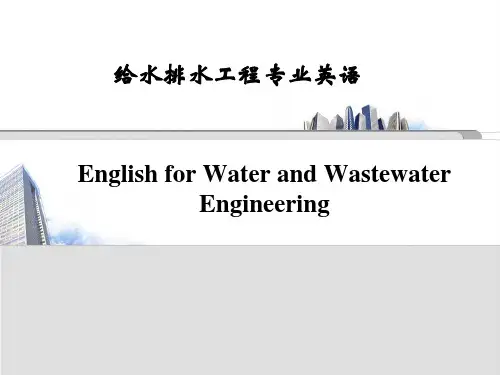 给水排水工程专业英语课件