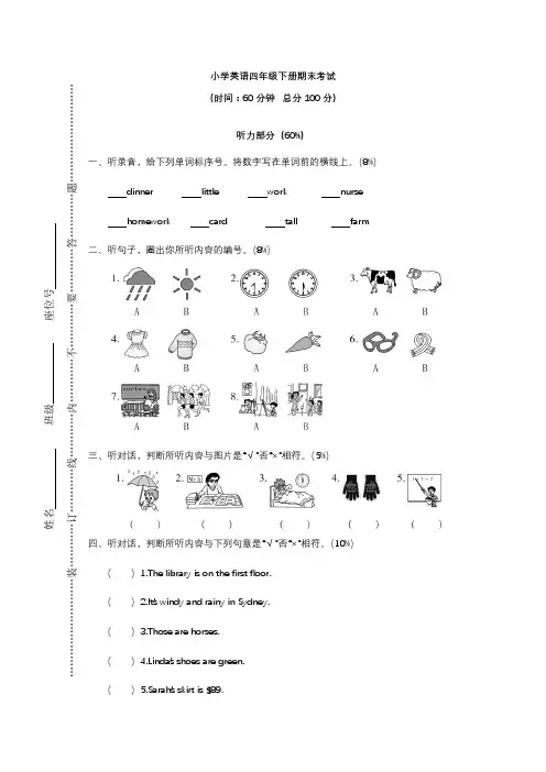 人教版四年级下册英语期末测试题四套