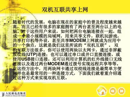 双机互联