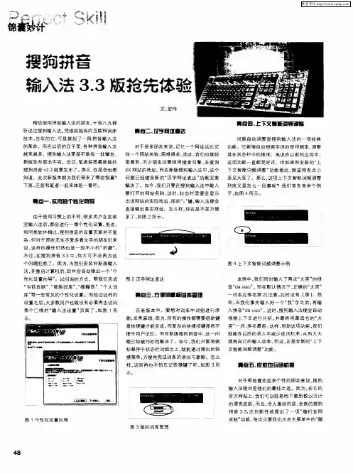 搜狗拼音输入法3.3版抢先体验