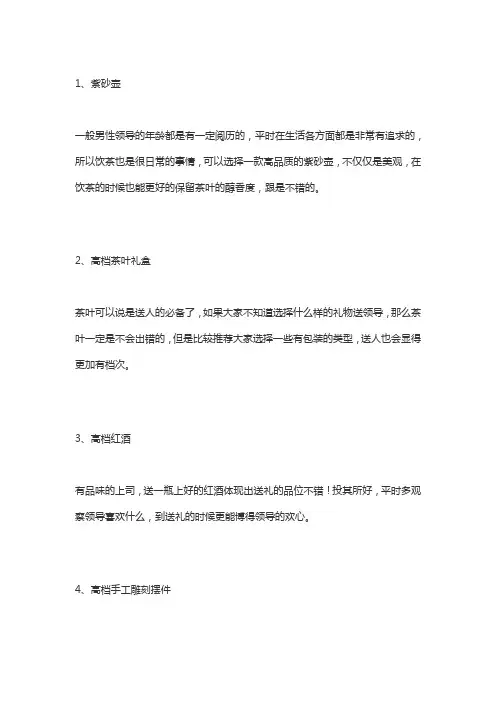 送领导高档礼品有哪些