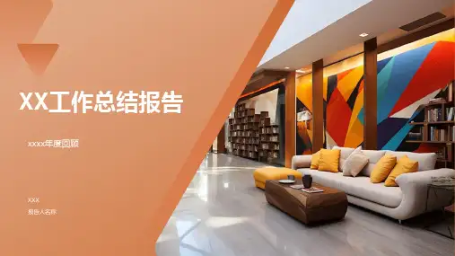 xx酒店工作总结(商务简约风格PPT)