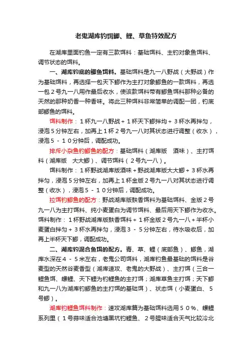 老鬼湖库钓饵鲫、鲤、草鱼特效配方