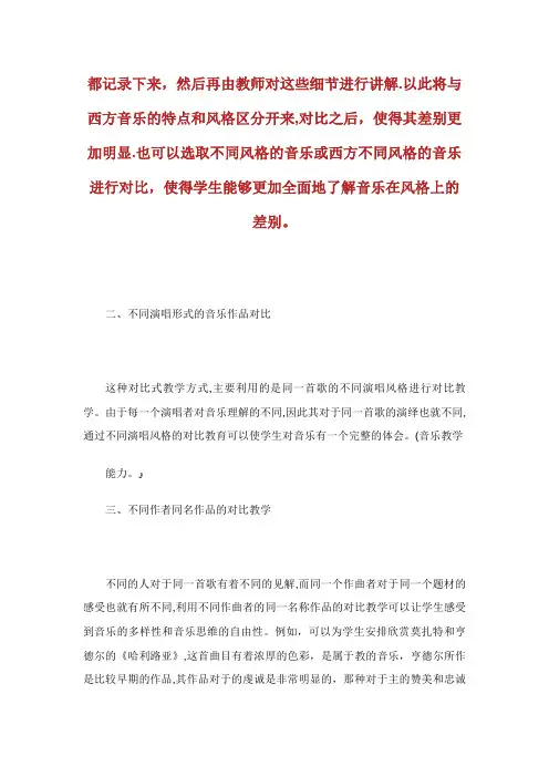 浅谈对比法在高中音乐鉴赏教学中的运用