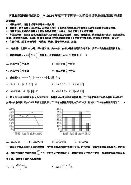 河北省保定市长城高级中学2024年高三下学期第一次阶段性评估检测试题数学试题