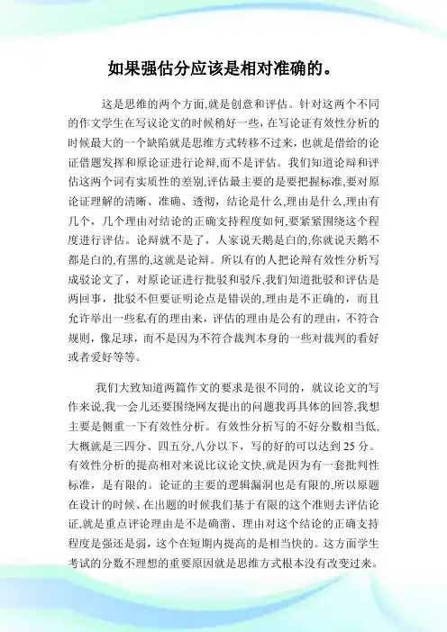 MBA联考综合能力考试大纲解析之写作(一).doc