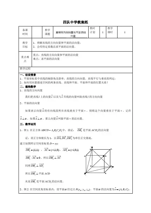 中学高中数学教案直线的方向向量和法向量