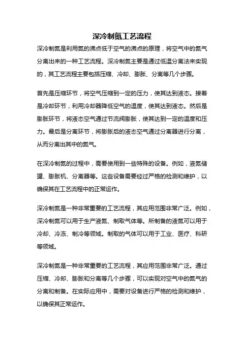 深冷制氮工艺流程