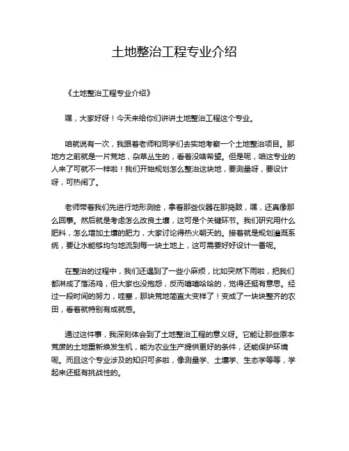 土地整治工程专业介绍