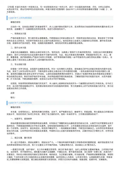 2021年个人年终述职报告最新完整版（10篇）