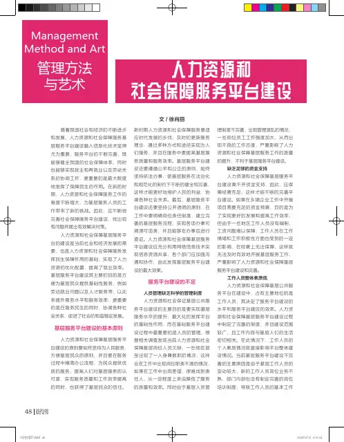 人力资源和社会保障服务平台建设