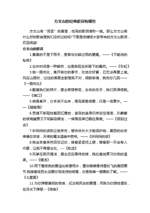 方文山的经典歌词有哪些