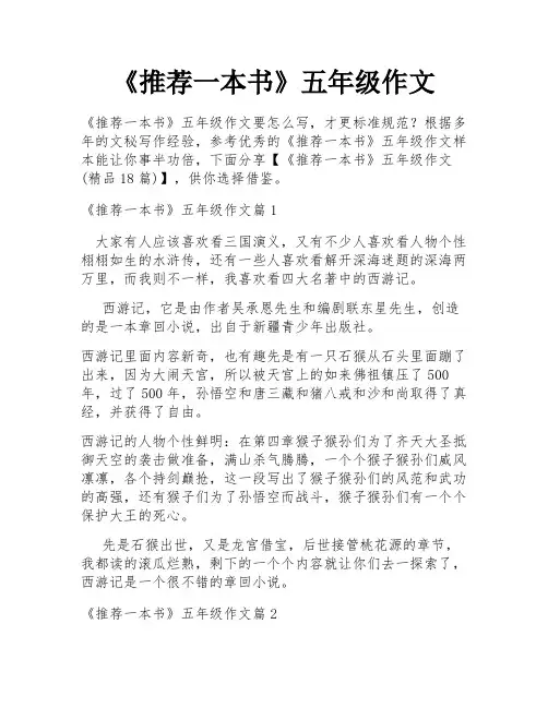 《推荐一本书》五年级作文
