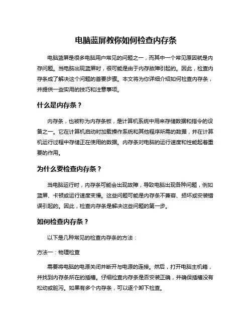 电脑蓝屏教你如何检查内存条