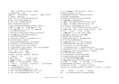 中职计算机专业课考题