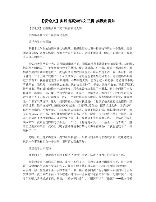 【议论文】实践出真知作文三篇 实践出真知