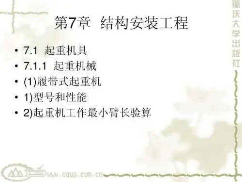 土木工程施工7z