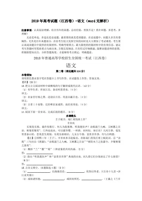 2019年高考试题(江西卷)-语文(word无解析)