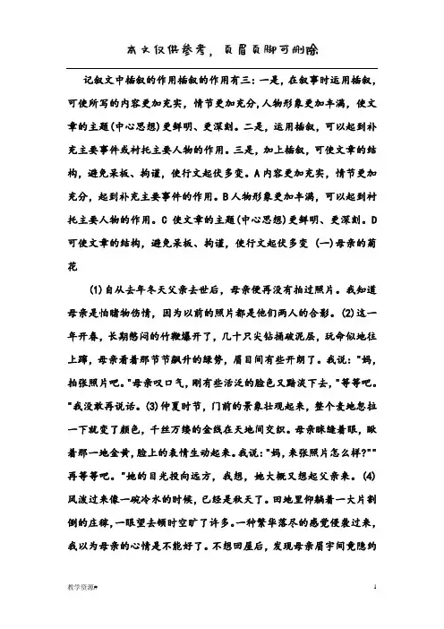 记叙文中插叙的作用(教学课资)