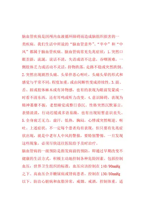 脑血管疾病的先兆症状有哪些