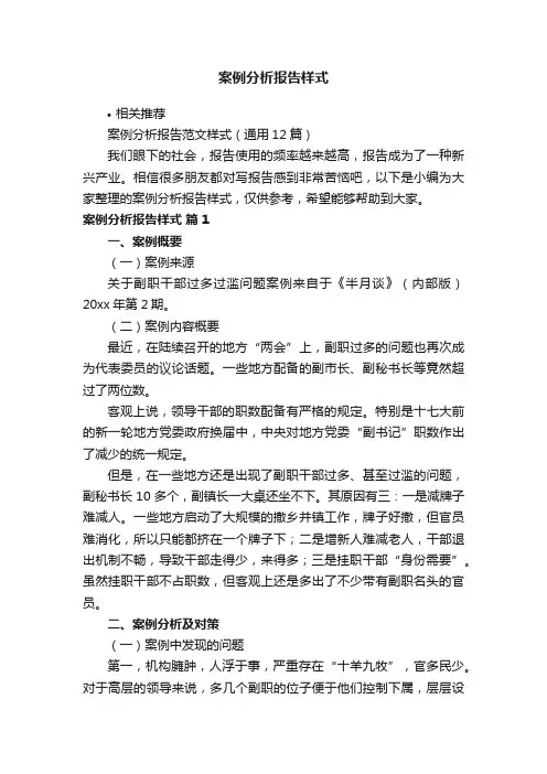 案例分析报告样式