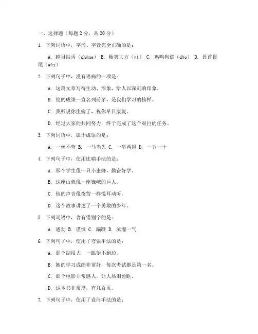 中专期末语文测试卷电子版