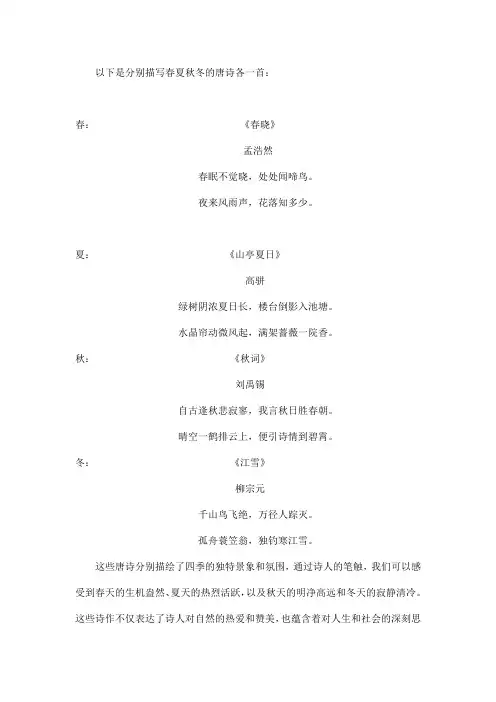 描写春夏秋冬的唐诗