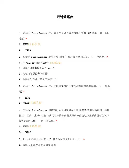 云计算题库