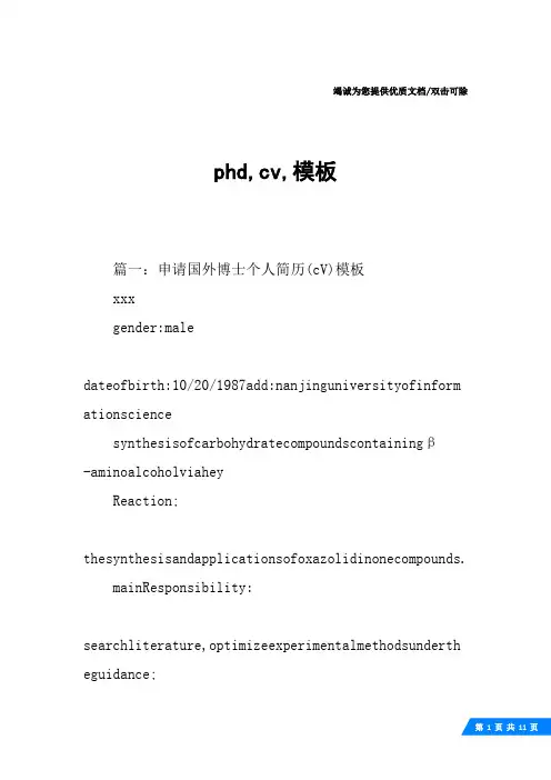 phd,cv,模板
