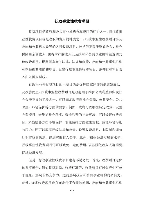 行政事业性收费项目