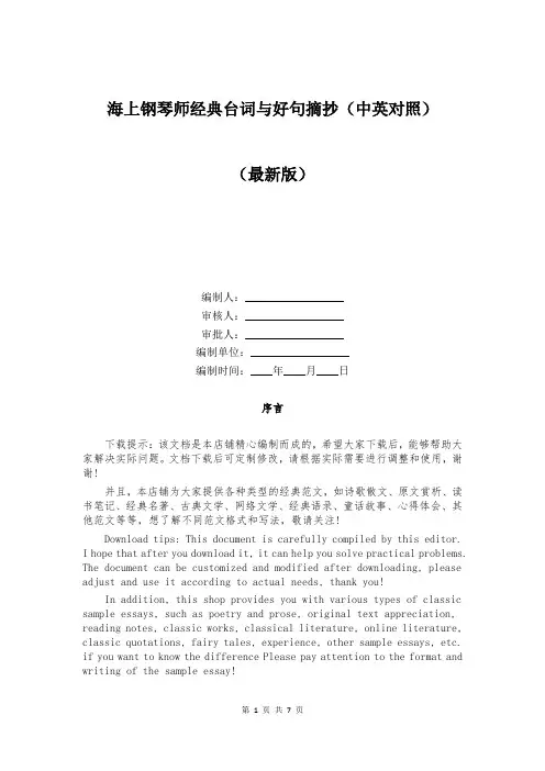 海上钢琴师经典台词与好句摘抄(中英对照)