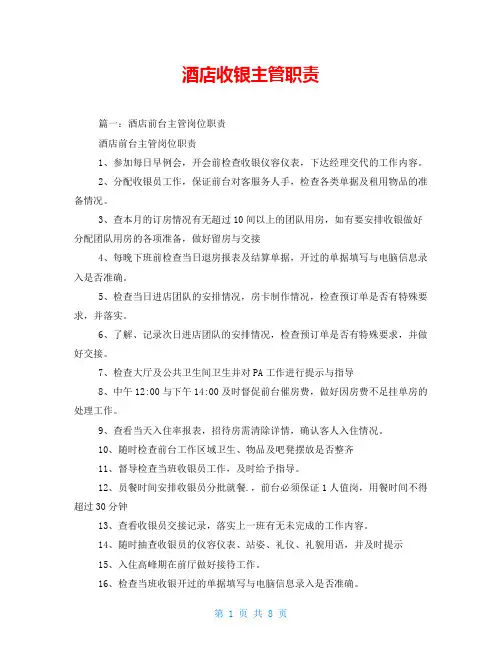 酒店收银主管职责