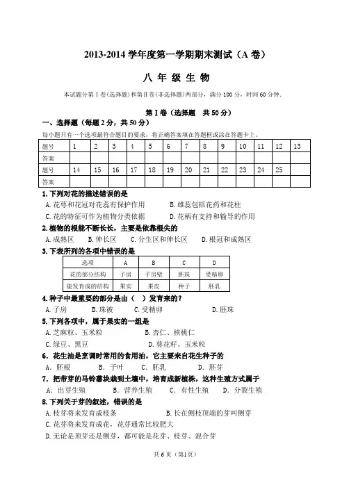 2013-2014学年度第一学期期末测试(A卷含答案)