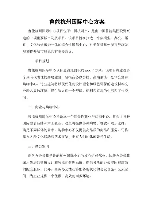 鲁能杭州国际中心方案