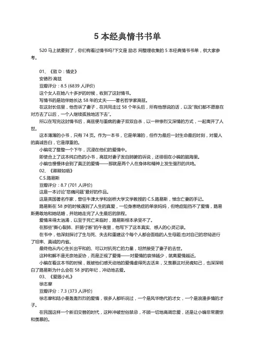 5本经典情书书单