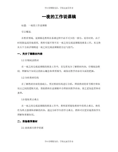 一夜的工作说课稿