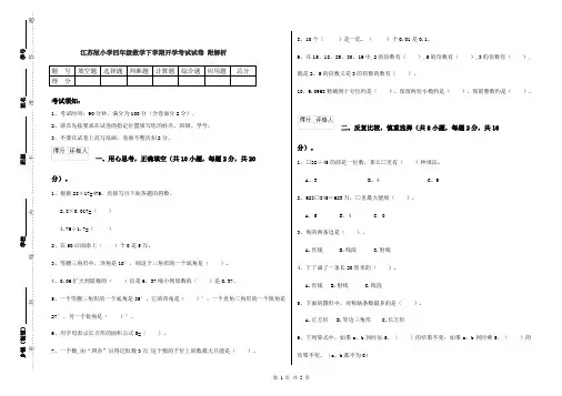 江苏版小学四年级数学下学期开学考试试卷 附解析