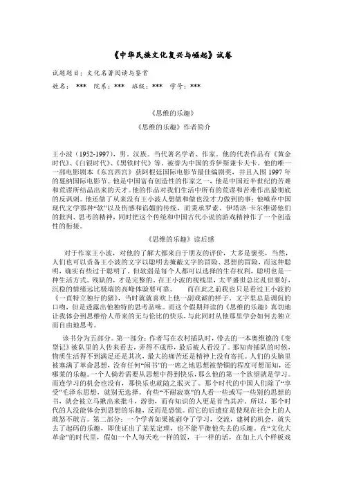 中华民族文化复兴与崛起_论文