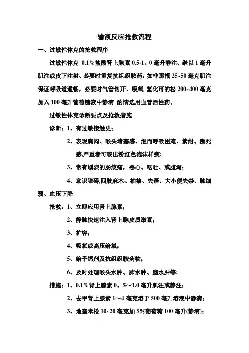 输液反应抢救流程