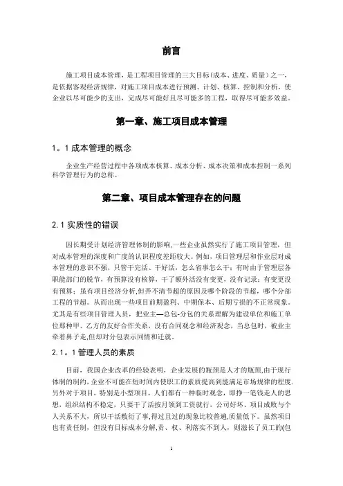 施工项目成本管理