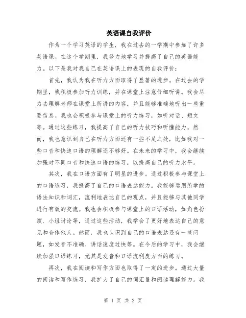 英语课自我评价