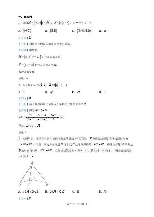 江苏省高三下学期4月联考数学试题(解析版)