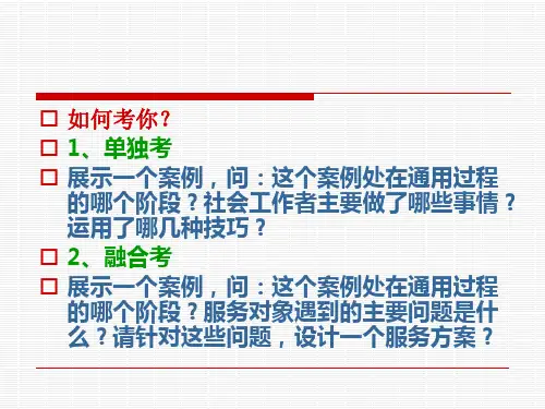 社会工作案例分析题